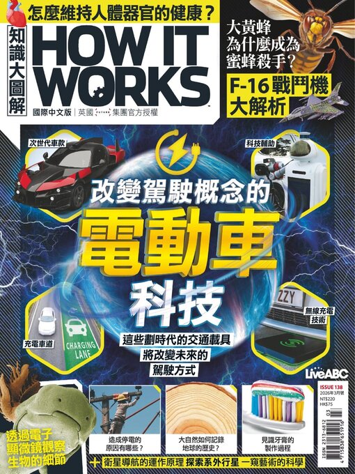 Title details for HOW IT WORKS 知識大圖解國際中文版 by Acer Inc. - Available